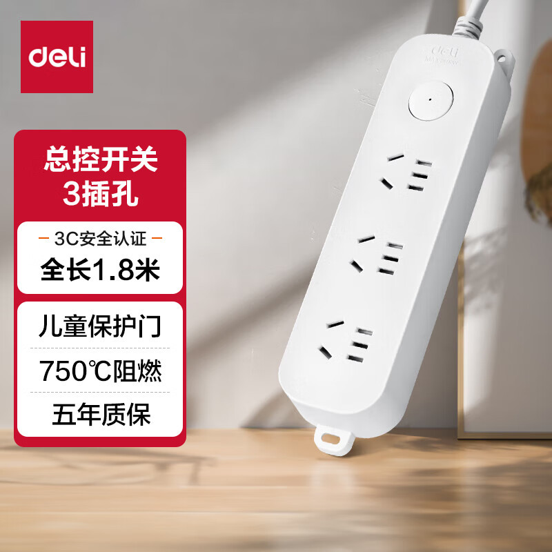 得力33912雅白系列延长线插座_3组_1.8米/3米_彩盒装(白)(个)