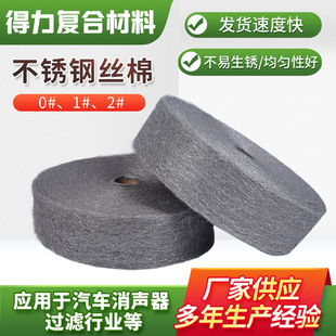 Manufacturers supply exhaust silencer equipment with stainless steel silk wool steel wool models