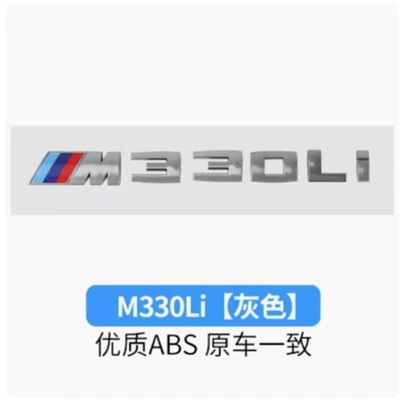 Suitable for BMW gray M330i, Car logo - standard-m330li