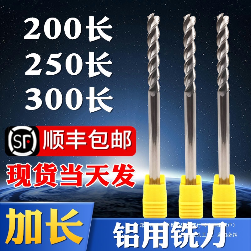 长刃12钨钢4铝用20mm16025020加长铣刀10L14硬质合金6300中国大陆