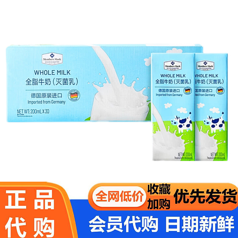 山姆超市德国进口全脂牛乳纯牛奶(灭菌乳)早餐奶代购分装包装其他