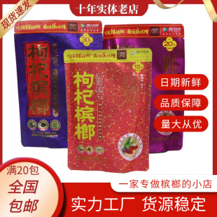 Siangtan Shop, Wolfberry Betel Nut 15 Yuan 2030 Yuan установил независимую Wolfberry Beteca Betel Nut and Wolf