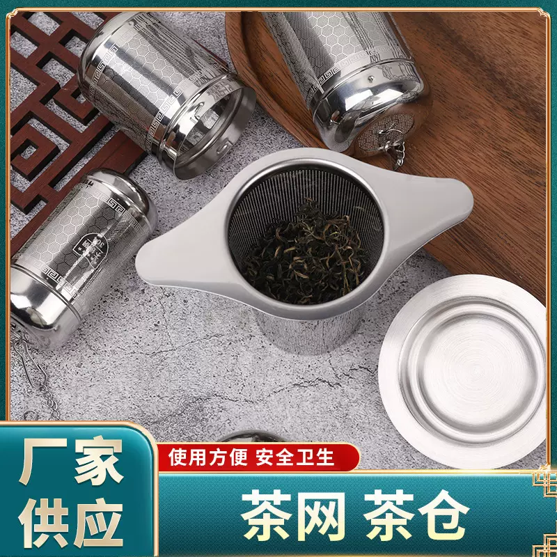 现货批发不锈钢茶漏茶仓网焖茶壶泡茶茶水分期茶叶过滤器双耳茶仓