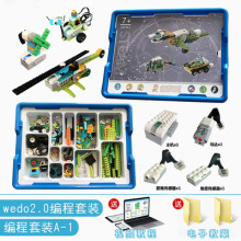 wedo2.0科技件兼容乐高小颗粒积木45300动机械机器人编程教具批发