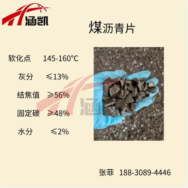 F涵凯能源 煤沥青片可用于配煤 耐火材料 防水材料 防水材料添加