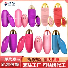无线变频遥控夫妻调情自慰变频舞灵跳蛋女用自慰器性用品代发