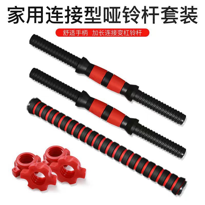 Environmentally Friendly Dumbbell Bar Rubber-Coated Universal Nut Accessories Connector Barbell Home Fitness Equipment High-Quality Dumbbell Bar