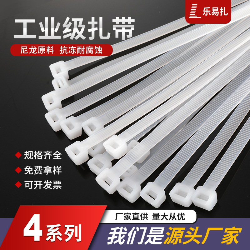 乐易扎自锁式尼龙扎带4*200*250塑料工业捆绑束线带可调式工业级