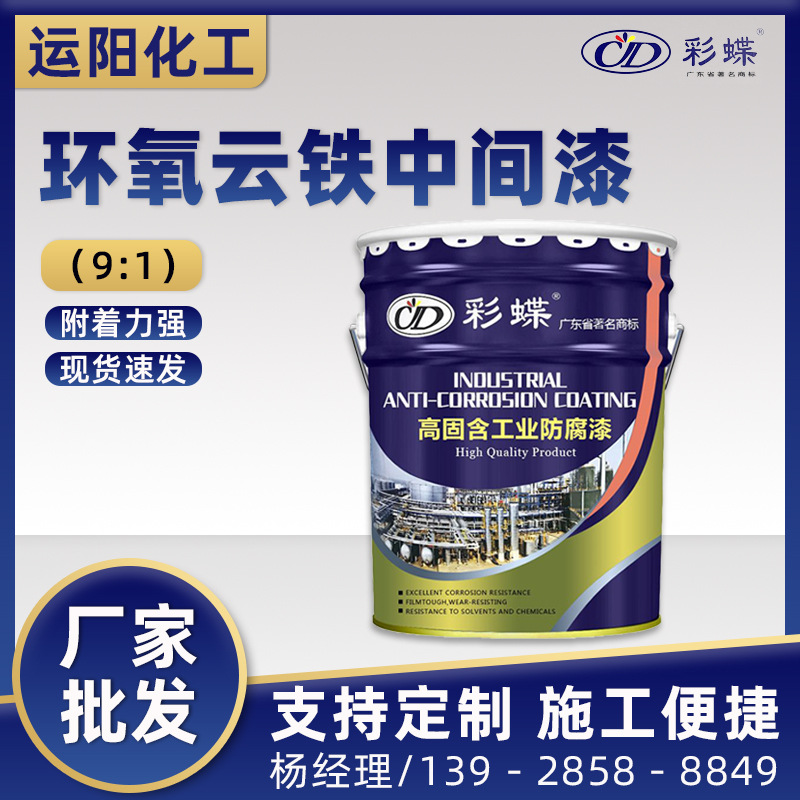 环氧云铁中间漆机械设备钢结构防锈漆工业防腐速干涂料金属油漆