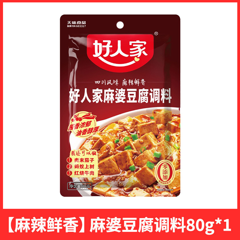 卸売りのいい人麻婆豆腐調味料バッグ80g家庭用四川特産麻辣味麻辣豆腐調味料|undefined