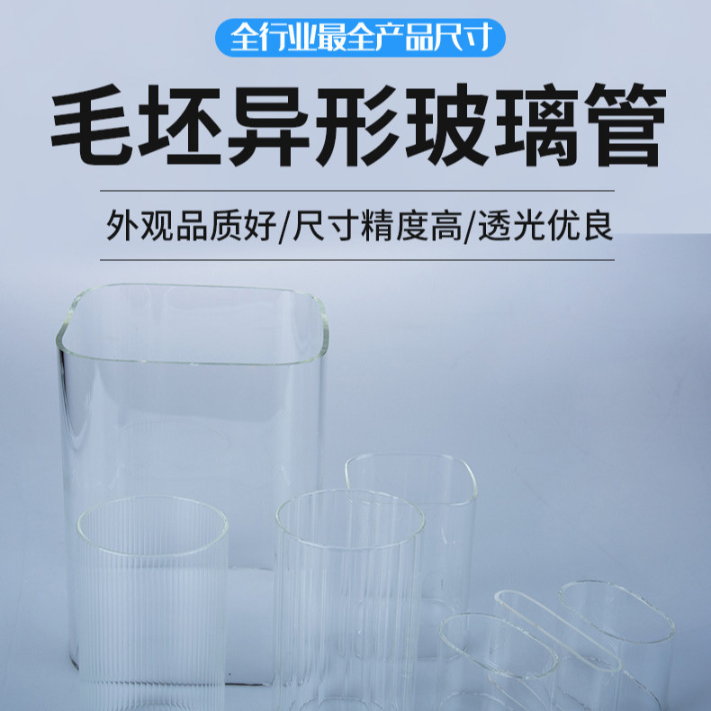 高硼硅玻璃管透明玻璃空心圆筒条纹玻璃管方玻璃管扁玻璃管