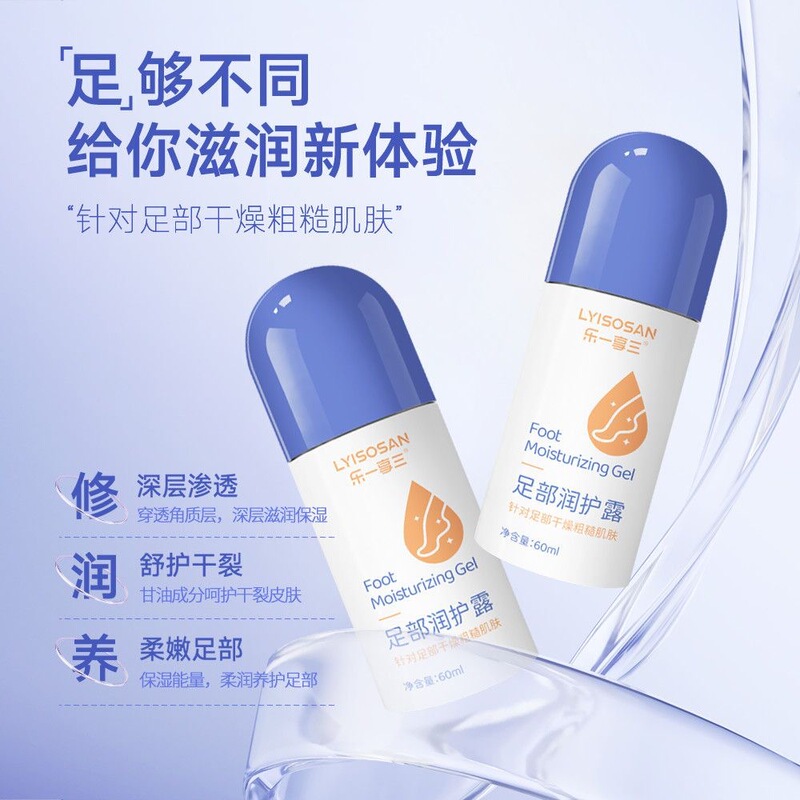 海氏海诺乐一享三足部润护露防干裂皮肤干燥修护滋养滋润足部滚珠|undefined