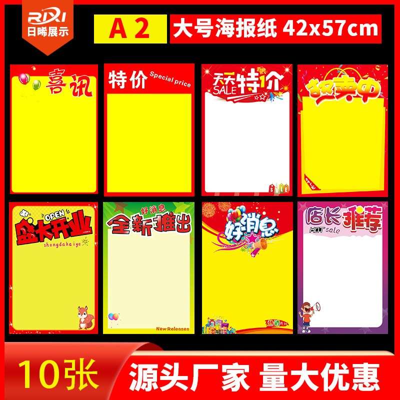 大号海报纸POP广告纸空白手写双面创意药店超市商场促销宣传纸