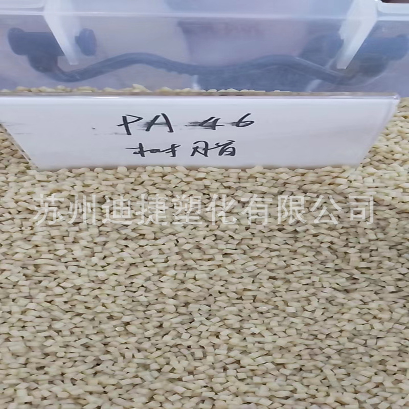 PA46本色树脂_副本3