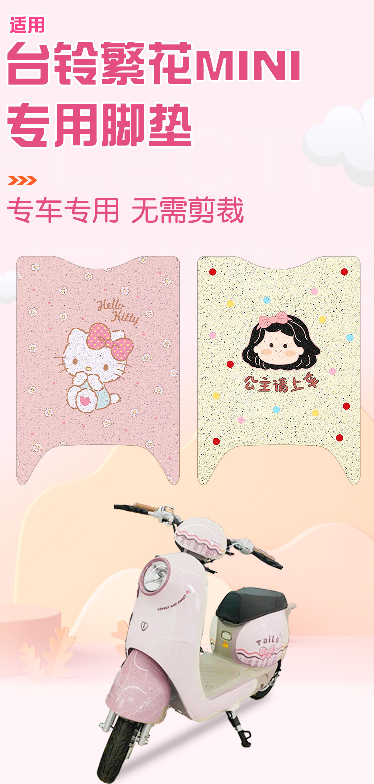 Suitable for Tailin Fanhua mini electric vehicle foot mats, waterproof and non-slip wire loop foot pads, electric bike decoration