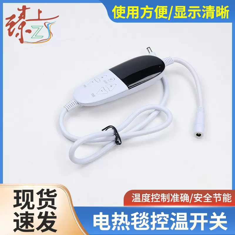 定制医用家用数显控温器智能电热毯控制开关可多档调节温控开关