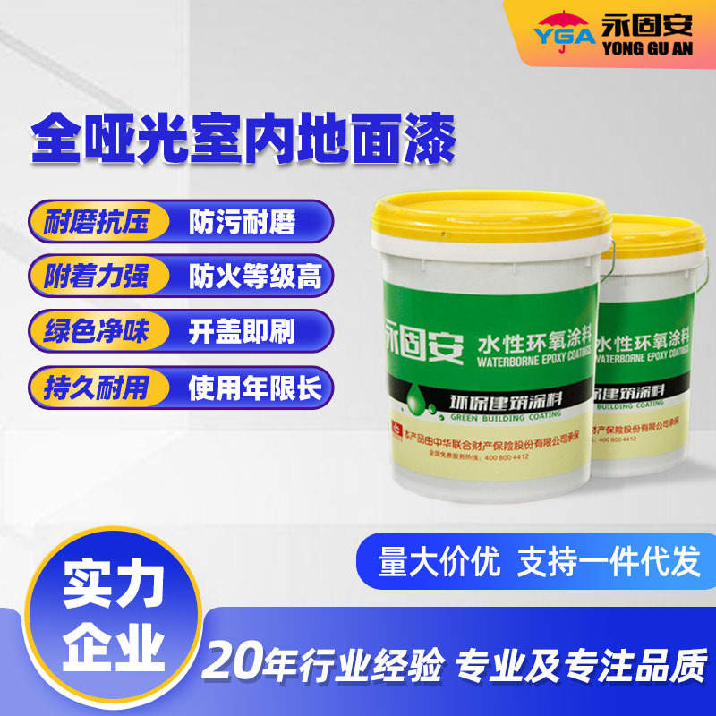 水性环氧地坪漆室内水泥地面漆防滑耐磨哑光环氧地板漆工厂油漆