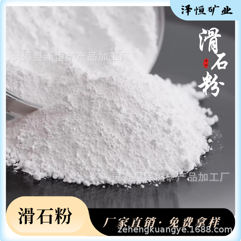 厂家批发滑石粉油墨造纸涂料填充用工业滑石粉橡胶陶瓷吸塑行业用