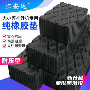 Small scissors lift -lift plastic pad solid foot cushion square cushion car lift increase accessories