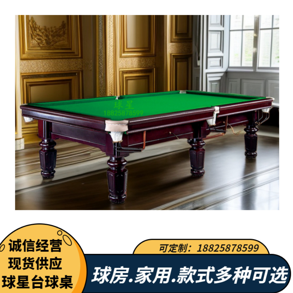 永川美式黑8商洛吕梁桌球台斯诺克台汉中深圳球星台球桌安康标准