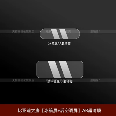 Car interior film: Screen Protector, Interior Car Screen - byd-datang-refrigerator-screen-rear-air-conditioning-screen-ar-ultra-clear-film-no-need-to-spray-water