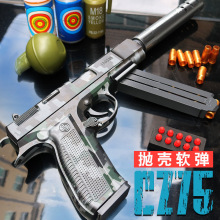 跨境新款软弹玩具CZ75仿真抛壳软弹玩具双弹夹版本儿童节日礼物