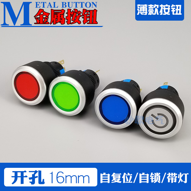 22MM圆形超薄带灯LED点动自动复位/自锁电源按钮开关3v5v24V