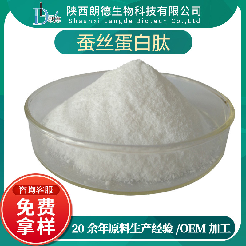 蚕丝蛋白肽 水解蚕丝蛋白 胶原蛋白原料 蚕丝蛋白 食品化妆品原料