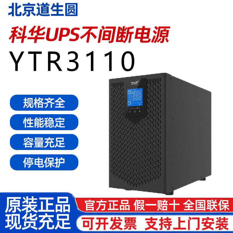 Kehua YTR3110UPS 10kVA/8000W qüllə tipli fasiləsiz enerji mənbəyi