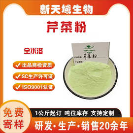 芹菜粉 香芹粉  汉芹芹菜提取物   水溶胡荽粉 芹菜浓缩粉 新天域