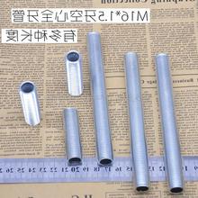 吊杆螺杆M16*1.5牙空心全牙管灯具灯饰展示连接杆丝杆预埋牙条铁