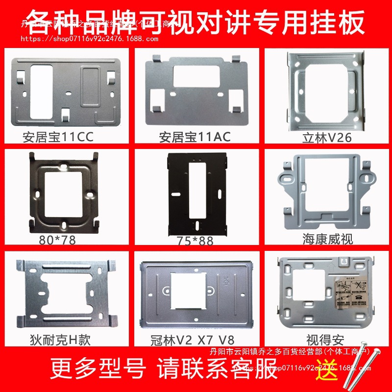 适用于安/居宝/冠林/可视对讲门铃挂板门禁电话挂钩分机背板底座