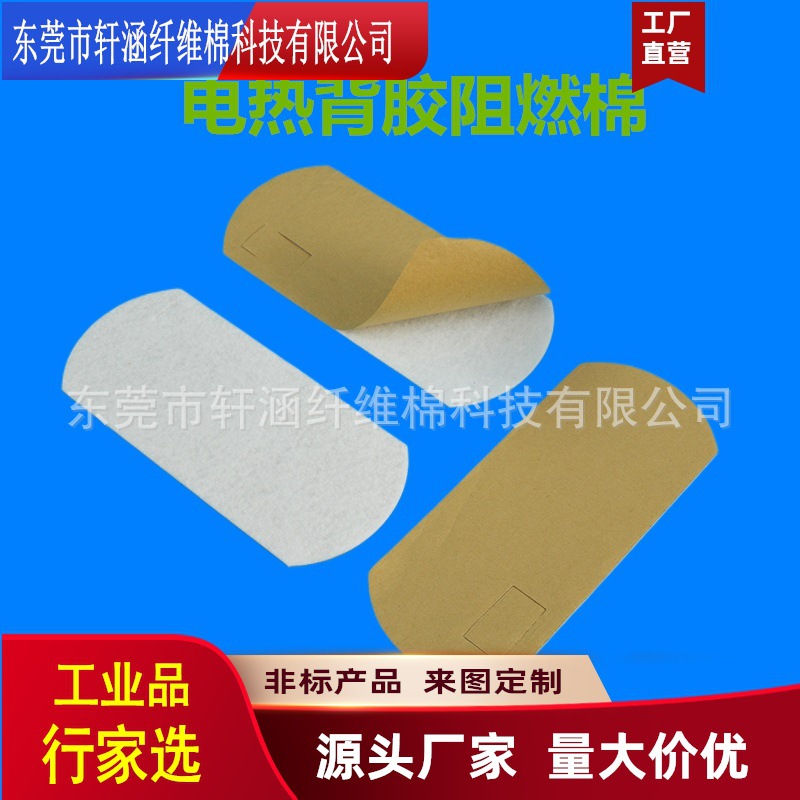 厂家直供电热背胶针刺棉阻燃背胶针刺棉可异形裁片