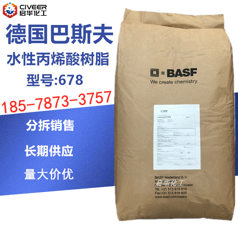 巴斯夫水性丙烯酸树脂678  Joncryl 678 固体树脂油墨研磨专用