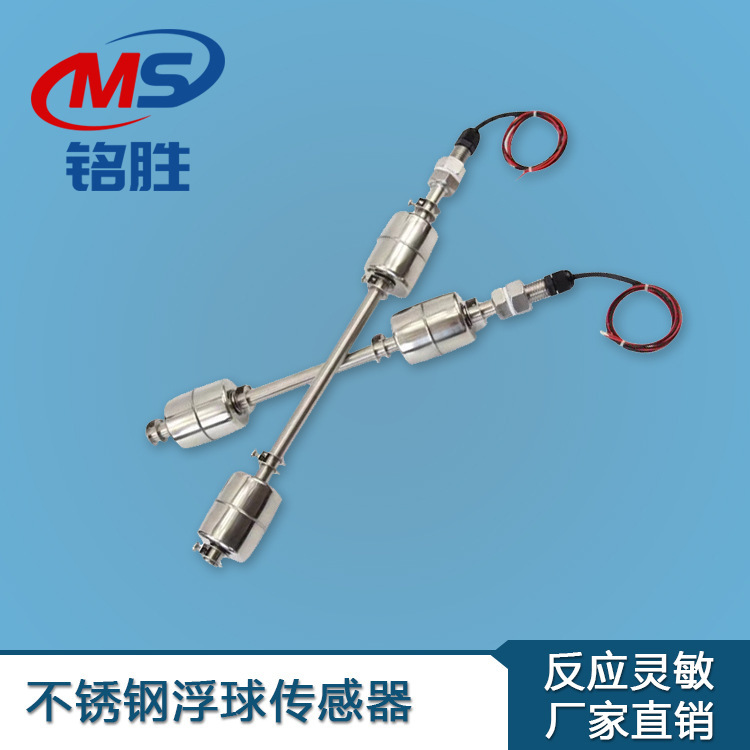 厂家直供双感应器浮球液位开关环保空调水位开关不锈钢浮球传感器