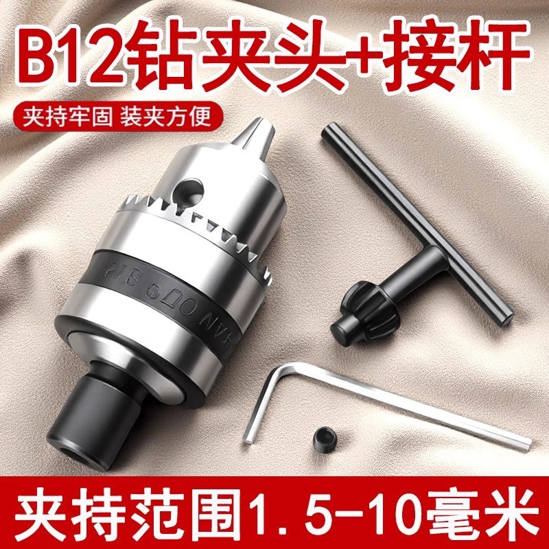 B10ドリルチャック卓上型B12電動ドリルセルフロック三爪アングルグラインダー用ドリルチャック変換アダプターねじ込み式モーターテーパーシャフト|undefined