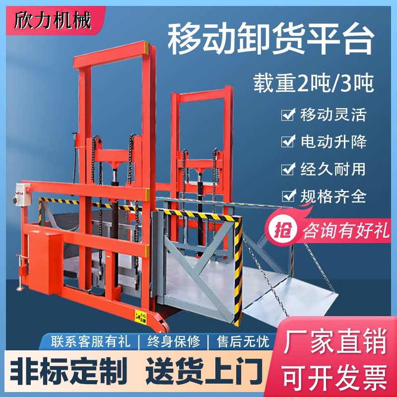 移动式装卸货平台小型升降机电动液压升降平台移动式升降器神器