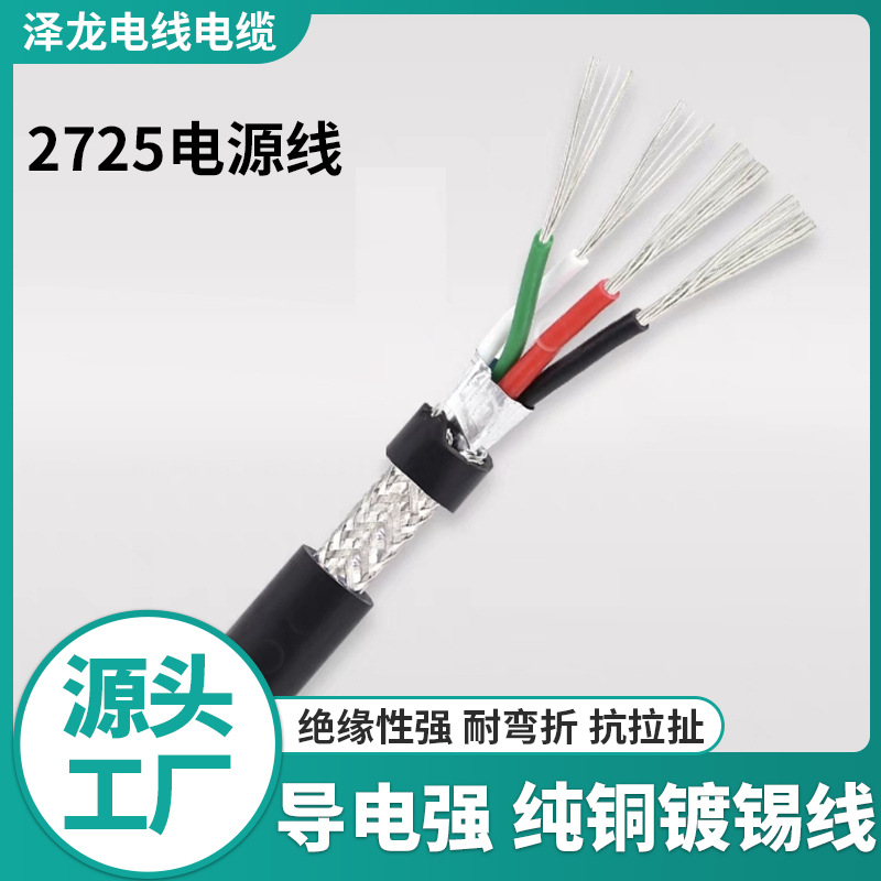 泽龙美标UL2725电源线usb数据线24AWG加地双绞打印机电源连接线