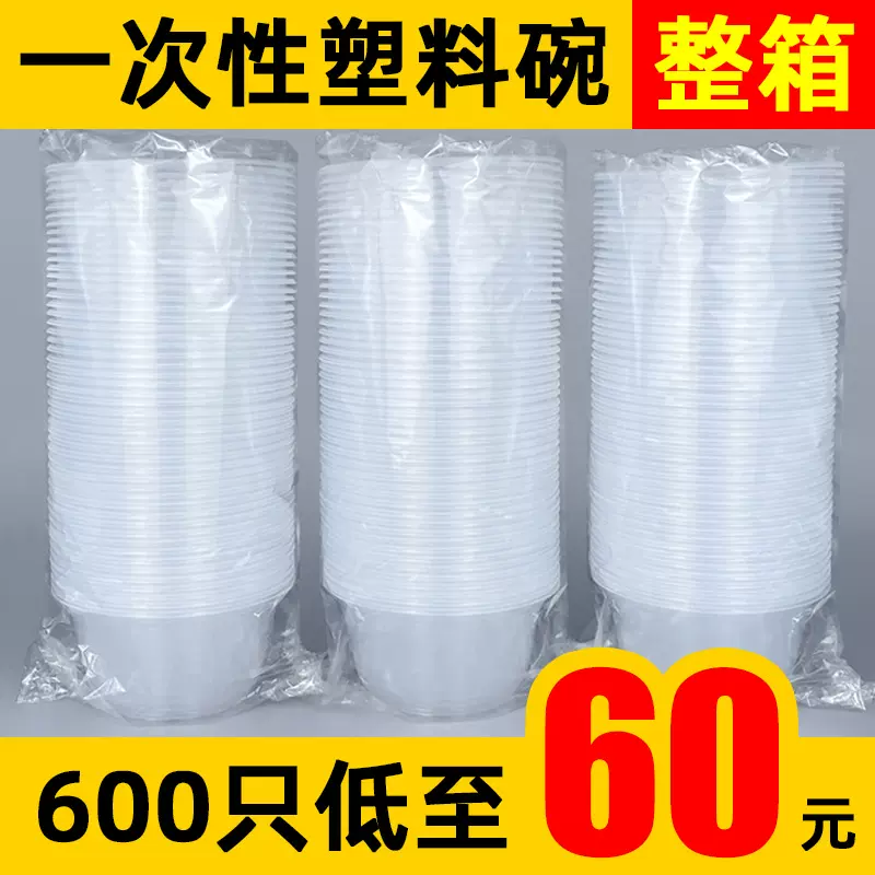 一次性碗塑料圆形无盖透明外卖快餐打包碗 360/500/700/850环保碗