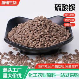 硫酸铵颗粒 水质软化剂氮化肥料 速溶工业级水溶染色助剂硫酸铵