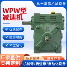 厂家定制 WPW万能型蜗轮蜗杆减速机齿轮减速机批发起重运输减速机