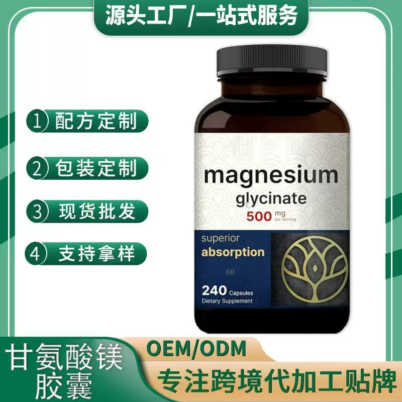 现货跨境TK甘氨酸镁胶囊 Magnesium Glycinate Capsules 工厂定制
