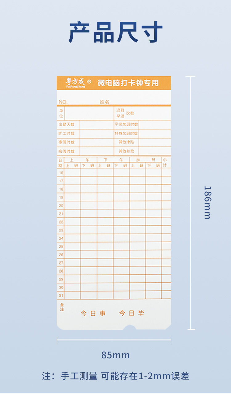 考勤卡纸_09