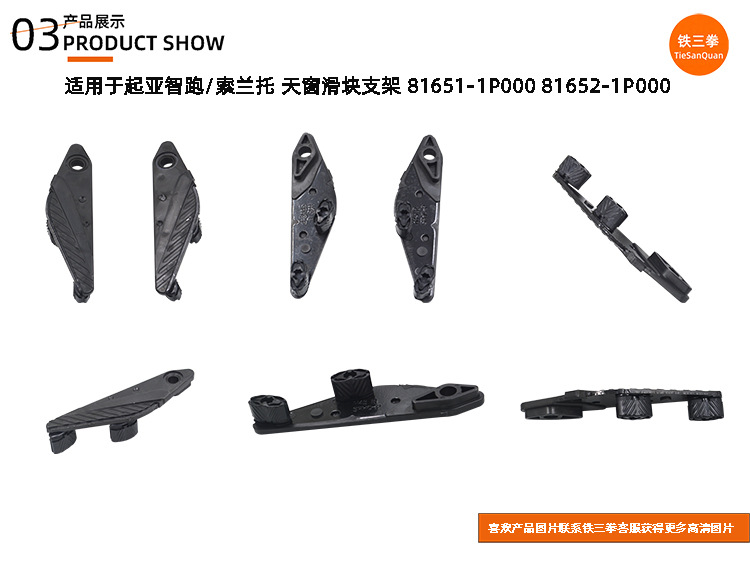 Suitable for Kia Sportage/Sorento Sunroof Slider Bracket 81651-1P000 81652-1P000