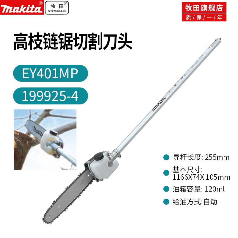 牧田DUX60Z高枝油锯稻谷收割机家用打草机头子推雪除冰毛刷