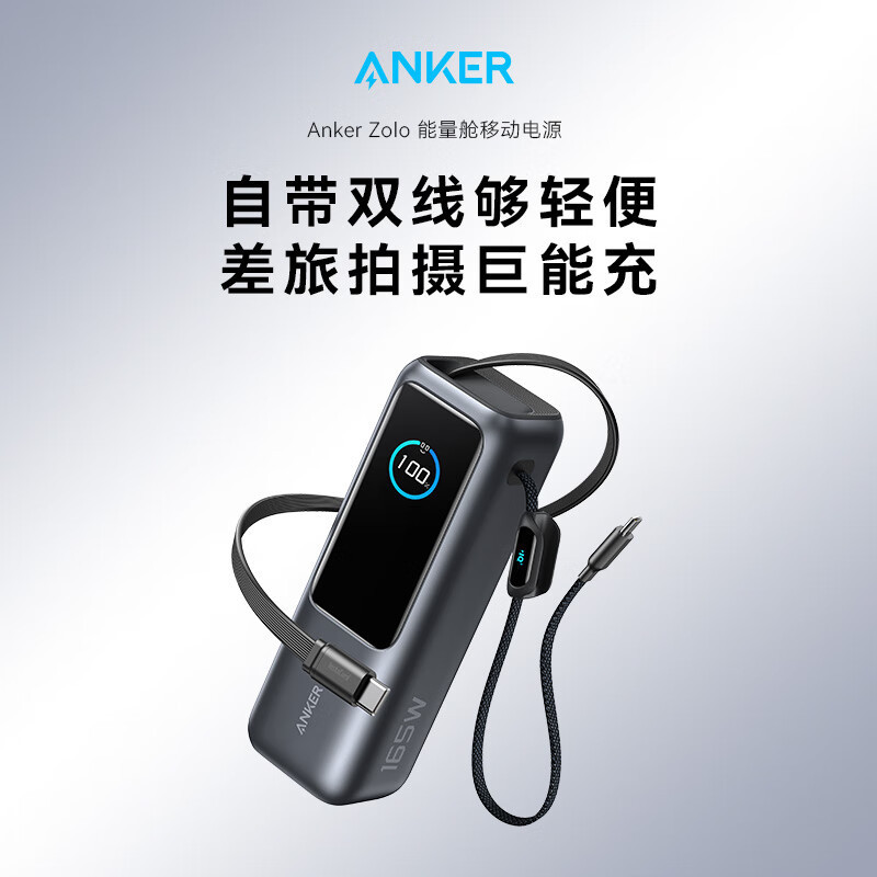 ANKER zllo安克165Wは二重線充電宝を持っています。|undefined