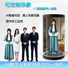 3D全息舱AI虚拟数字人语音对话人体复刻拍照机透明屏展示柜全息仓