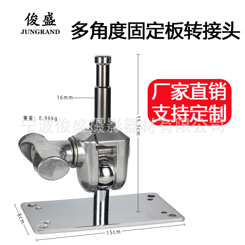 多角度固定板转接头万向关节转接夹摄影器材转接器万向灯架接头