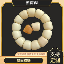 象牙果扇面桶珠原果雕刻配饰文玩手串散珠配饰钥匙吊坠手串饰品