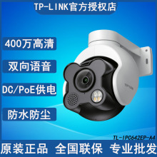 TP-LINK监控摄像机TL-IPC642EP-A4室外双光全彩400W有线POE球机